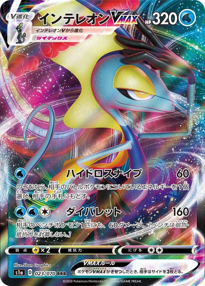 Inteleon VMAX - 023/070 (023/070) [S1a: VMAX Rising]