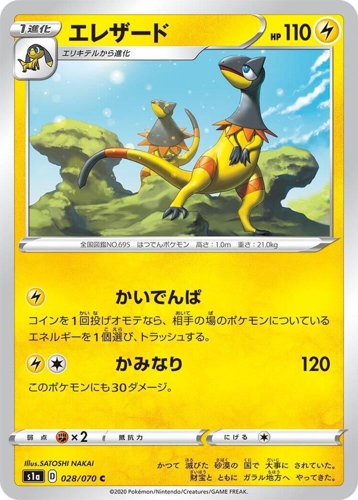 Heliolisk (028/070) [S1a: VMAX Rising]
