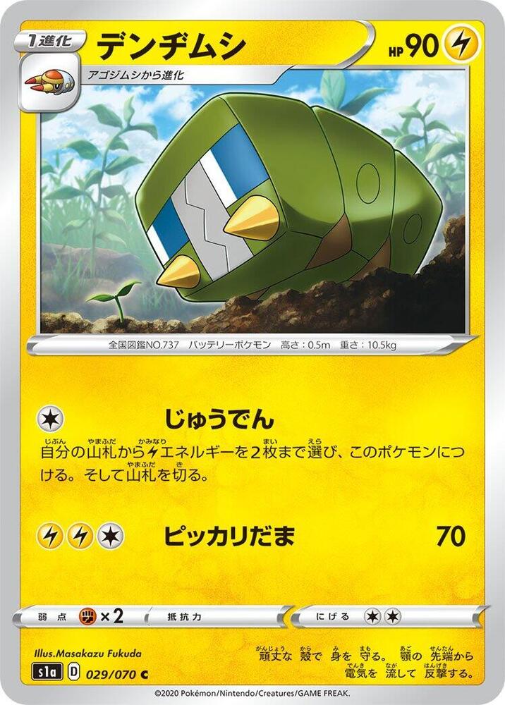 Charjabug (029/070) [S1a: VMAX Rising]