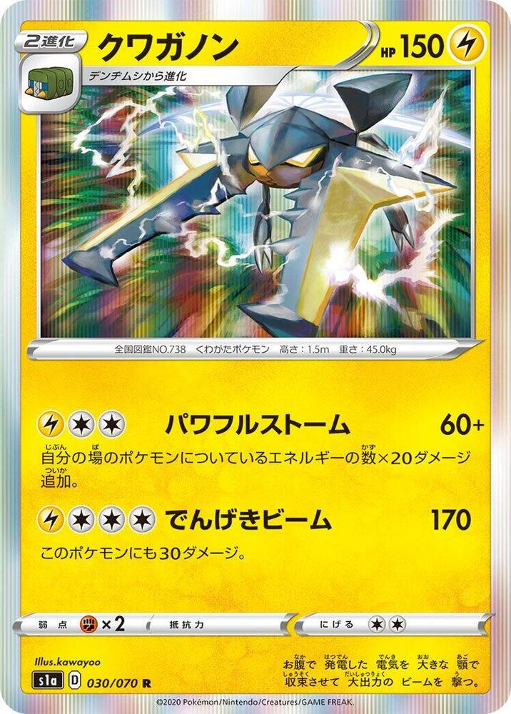 Vikavolt (030/070) [S1a: VMAX Rising]