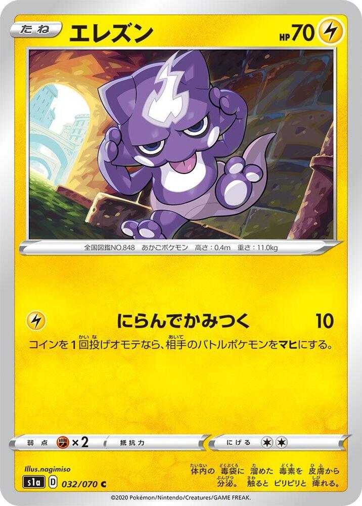 Toxel (032/070) [S1a: VMAX Rising] (Japanese)