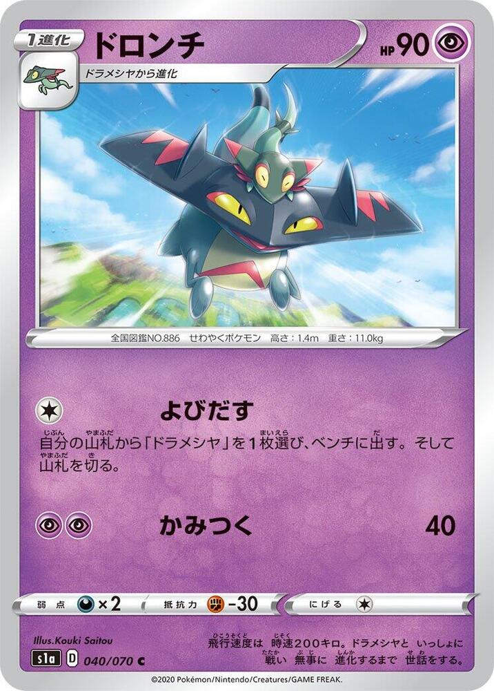 Drakloak (040/070) [S1a: VMAX Rising] (Japanese)