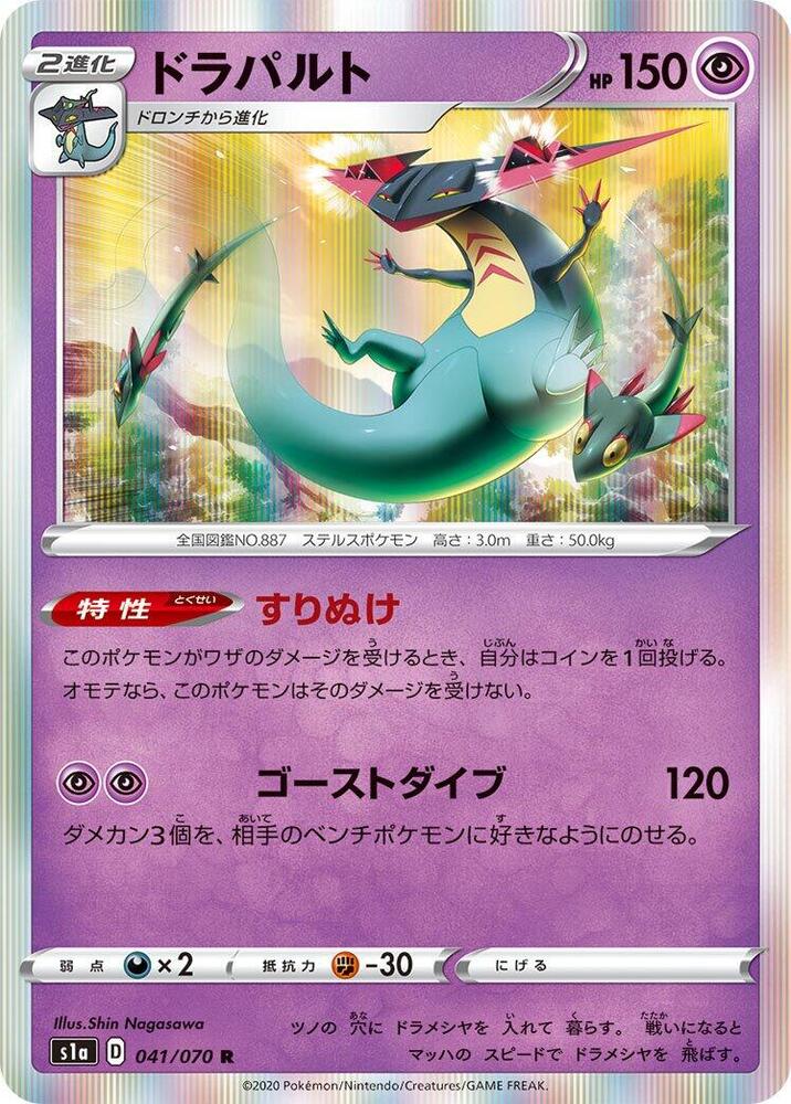 Dragapult (041/070) [S1a: VMAX Rising]