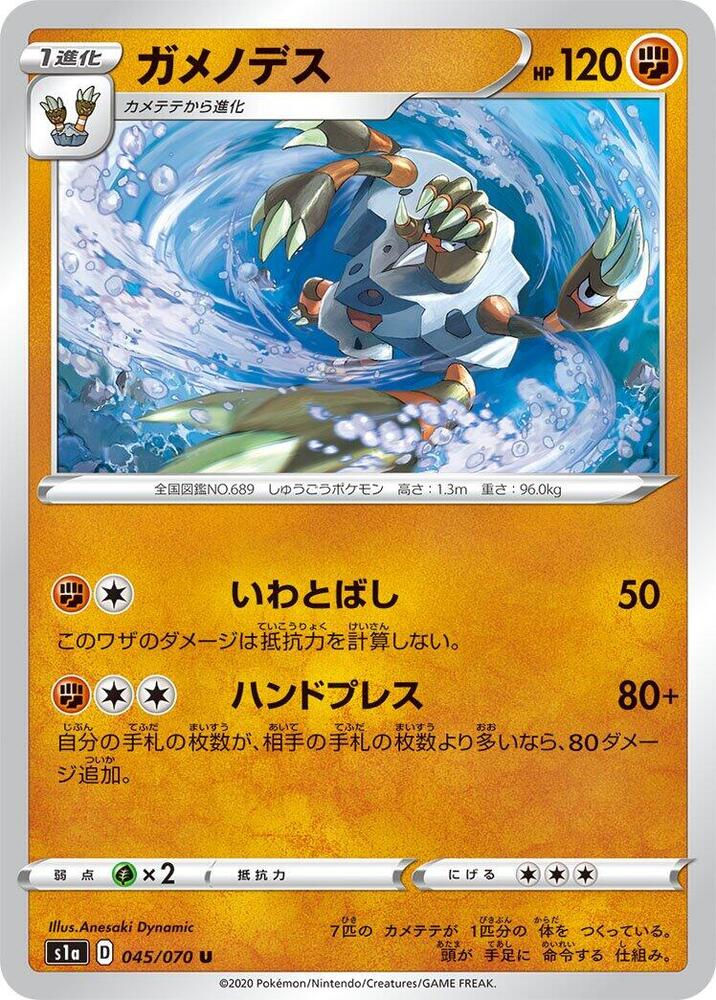Barbaracle (045/070) [S1a: VMAX Rising] (Japanese)
