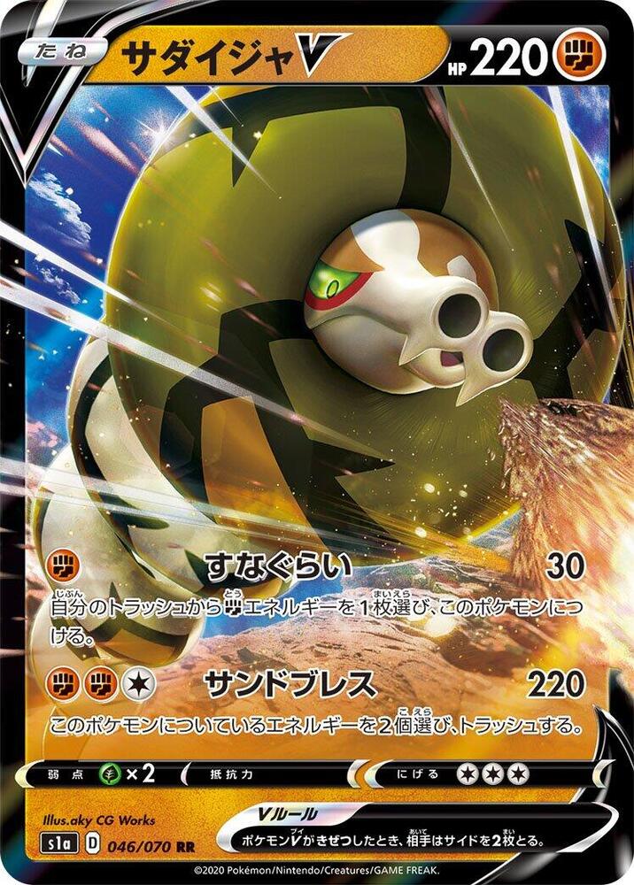 Sandaconda V - 046/070 (046/070) [S1a: VMAX Rising]