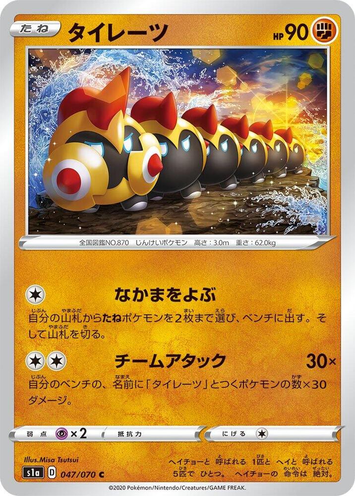 Falinks (047/070) [S1a: VMAX Rising]