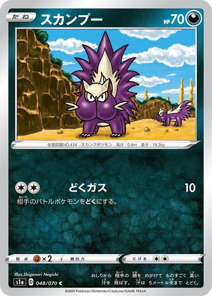 Stunky (048/070) [S1a: VMAX Rising] (Japanese)