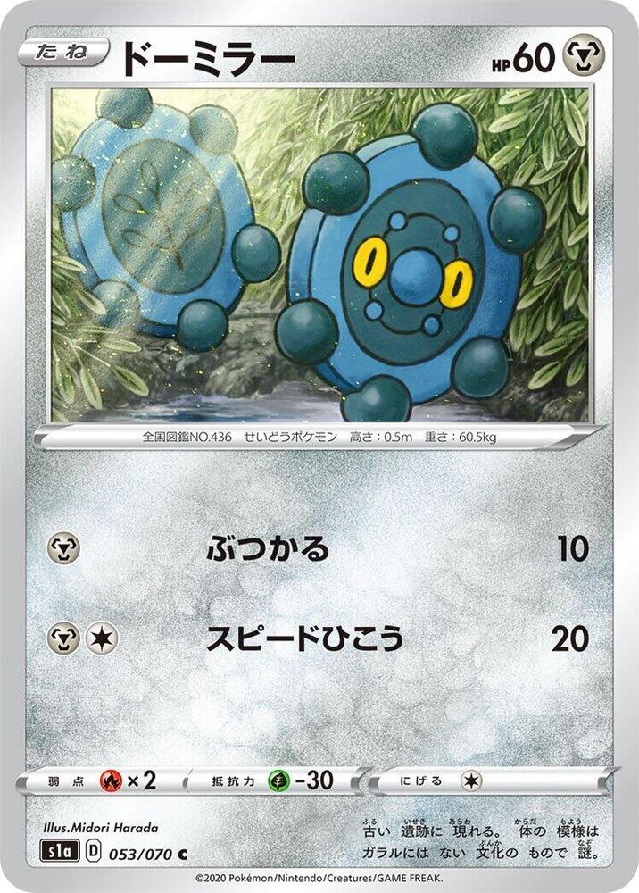 Bronzor (053/070) [S1a: VMAX Rising] (Japanese)