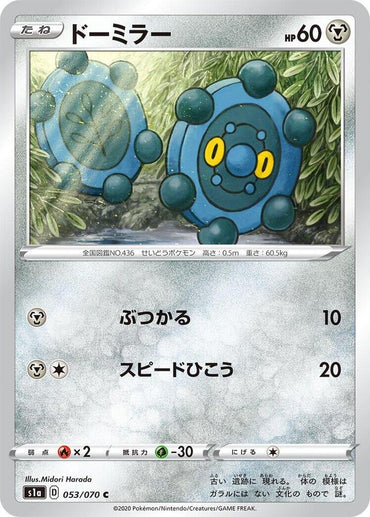 Bronzor (053/070) [S1a: VMAX Rising] (Japanese)