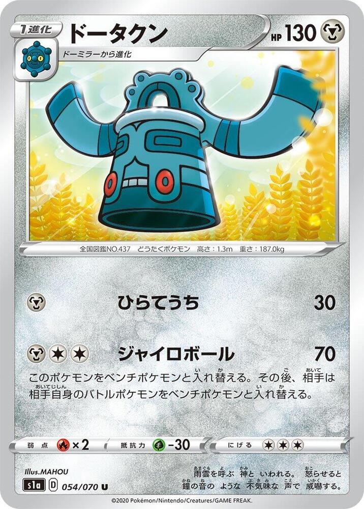 Bronzong (054/070) [S1a: VMAX Rising] (Japanese)