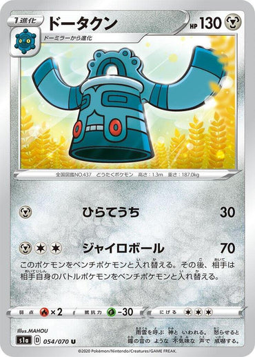 Bronzong (054/070) [S1a: VMAX Rising] (Japanese)