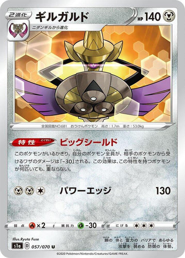 Aegislash (057/070) [S1a: VMAX Rising] (Japanese)