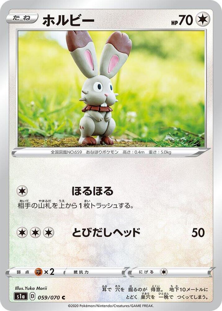 Bunnelby (059/070) [S1a: VMAX Rising] (Japanese)