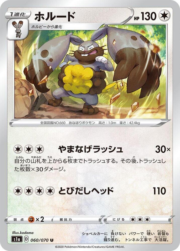 Diggersby (060/070) [S1a: VMAX Rising] (Japanese)