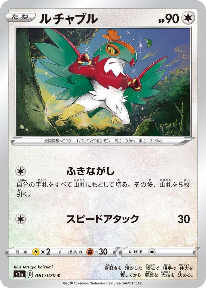 Hawlucha (061/070) [S1a: VMAX Rising] (Japanese)
