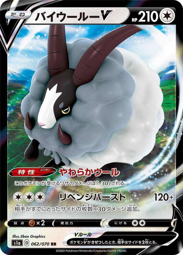 Dubwool V - 062/070 (062/070) [S1a: VMAX Rising] (Japanese)