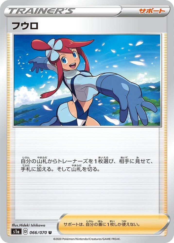 Skyla (066/070) [S1a: VMAX Rising] (Japanese)
