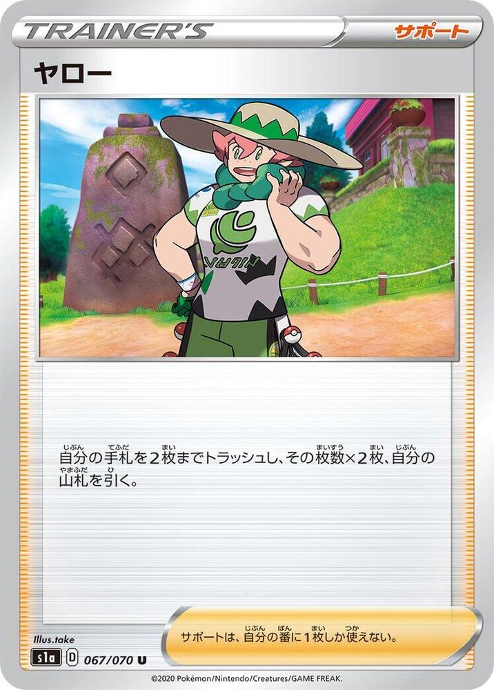 Milo - 067/070 (067/070) [S1a: VMAX Rising] (Japanese)