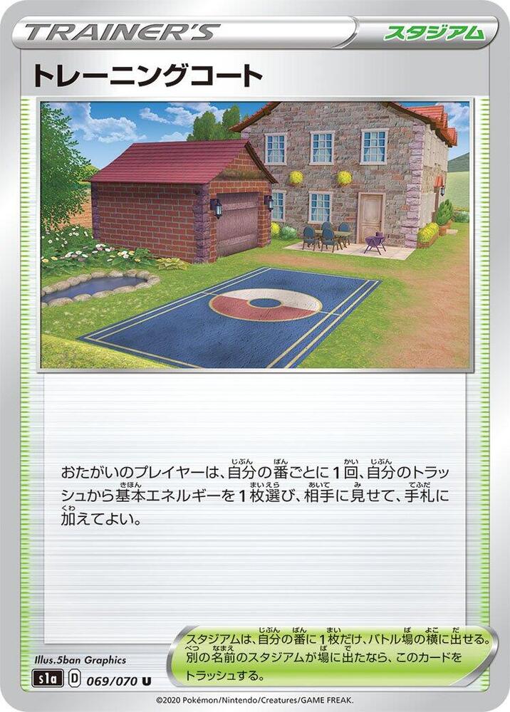 Training Court (069/070) [S1a: VMAX Rising] (Japanese)