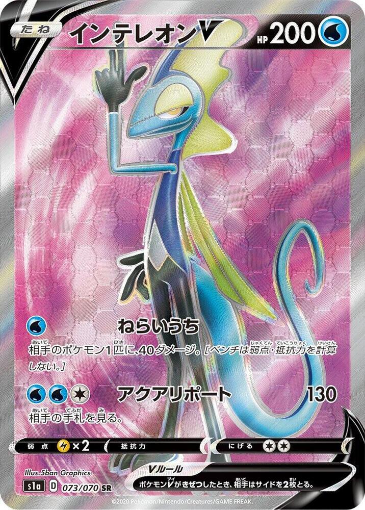 Inteleon V - 073/070 (073/070) [S1a: VMAX Rising] (Japanese)