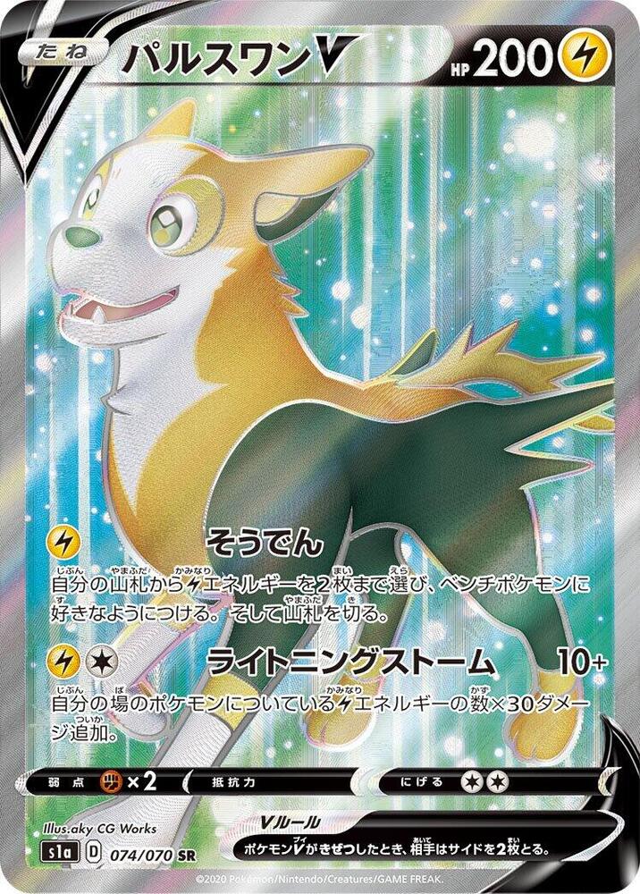 Boltund V - 074/070 (074/070) [S1a: VMAX Rising] (Japanese)