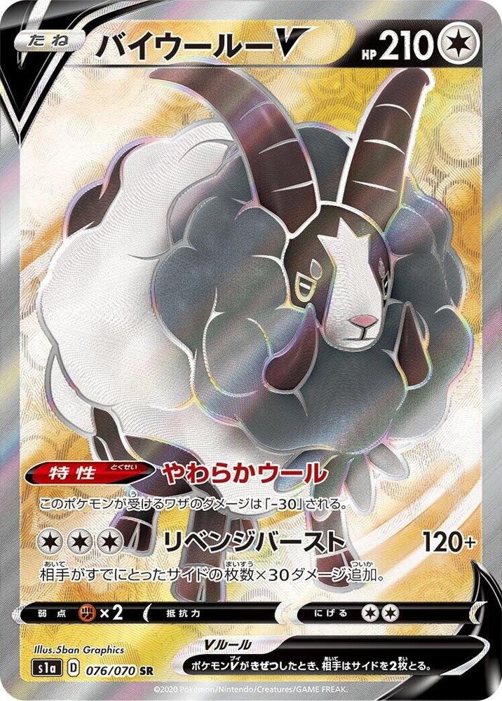 Dubwool V - 076/070 (076/070) [S1a: VMAX Rising] (Japanese)