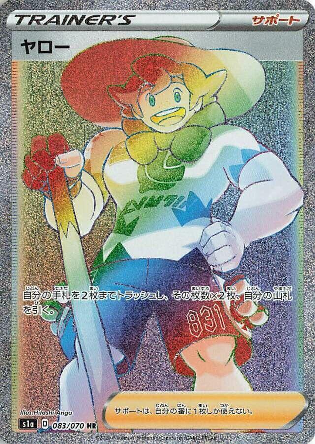 Milo - 083/070 (083/070) [S1a: VMAX Rising] (Japanese)