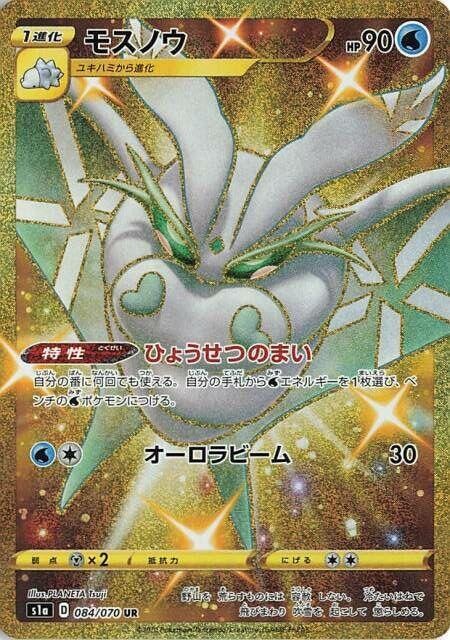 Frosmoth (084/070) [S1a: VMAX Rising] (Japanese)