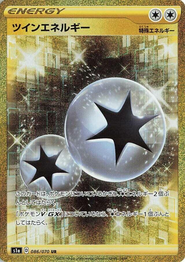 Twin Energy - 086/070 (086/070) [S1a: VMAX Rising] (Japanese)