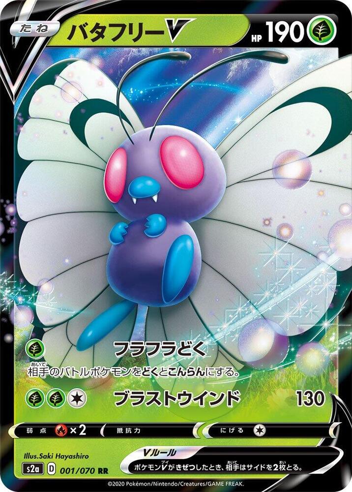 Butterfree V - 001/070 (001/070) [S2a: Explosive Walker] (Japanese)