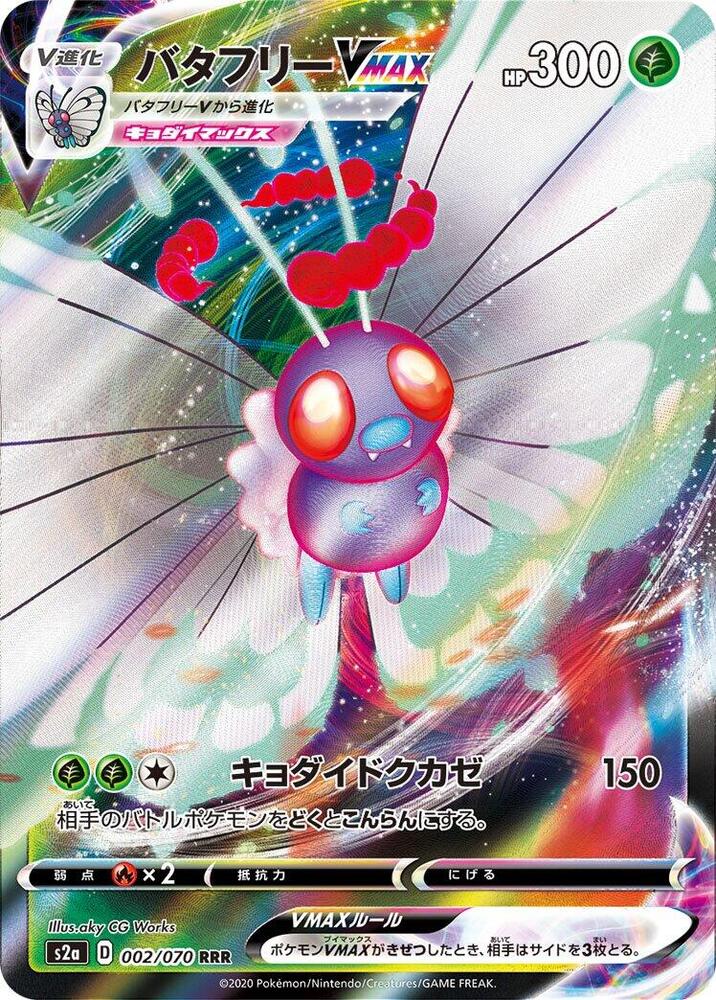 Butterfree VMAX - 002/070 (002/070) [S2a: Explosive Walker] (Japanese)