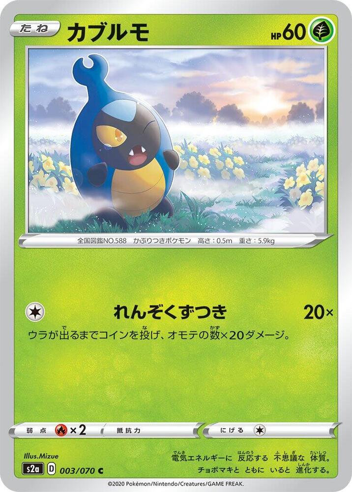 Karrablast (003/070) [S2a: Explosive Walker] (Japanese)