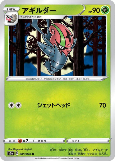 Accelgor (005/070) [S2a: Explosive Walker] (Japanese)