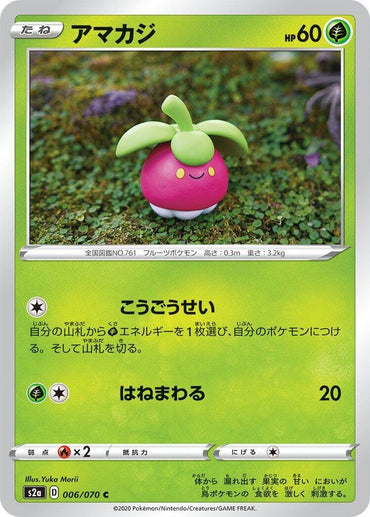 Bounsweet (006/070) [S2a: Explosive Walker] (Japanese)