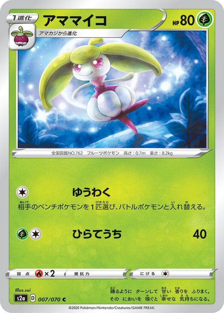 Steenee (007/070) [S2a: Explosive Walker] (Japanese)