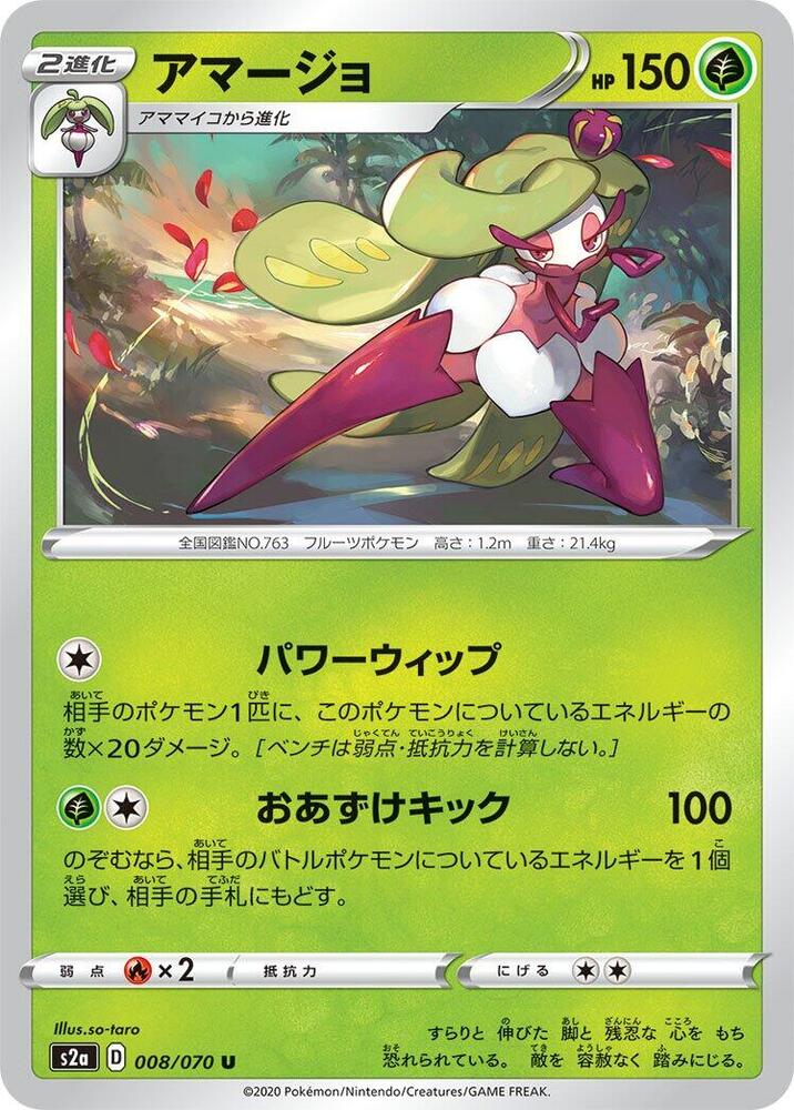 Tsareena (008/070) [S2a: Explosive Walker] (Japanese)