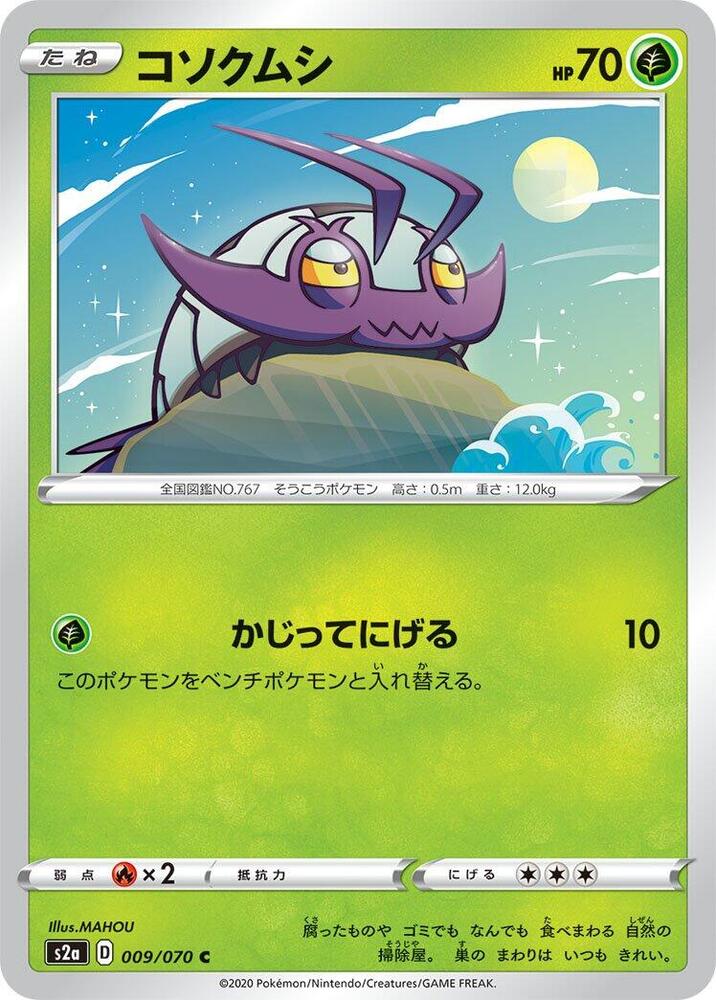 Wimpod (009/070) [S2a: Explosive Walker] (Japanese)