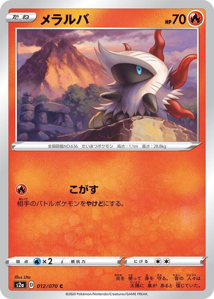 Larvesta (012/070) [S2a: Explosive Walker] (Japanese)