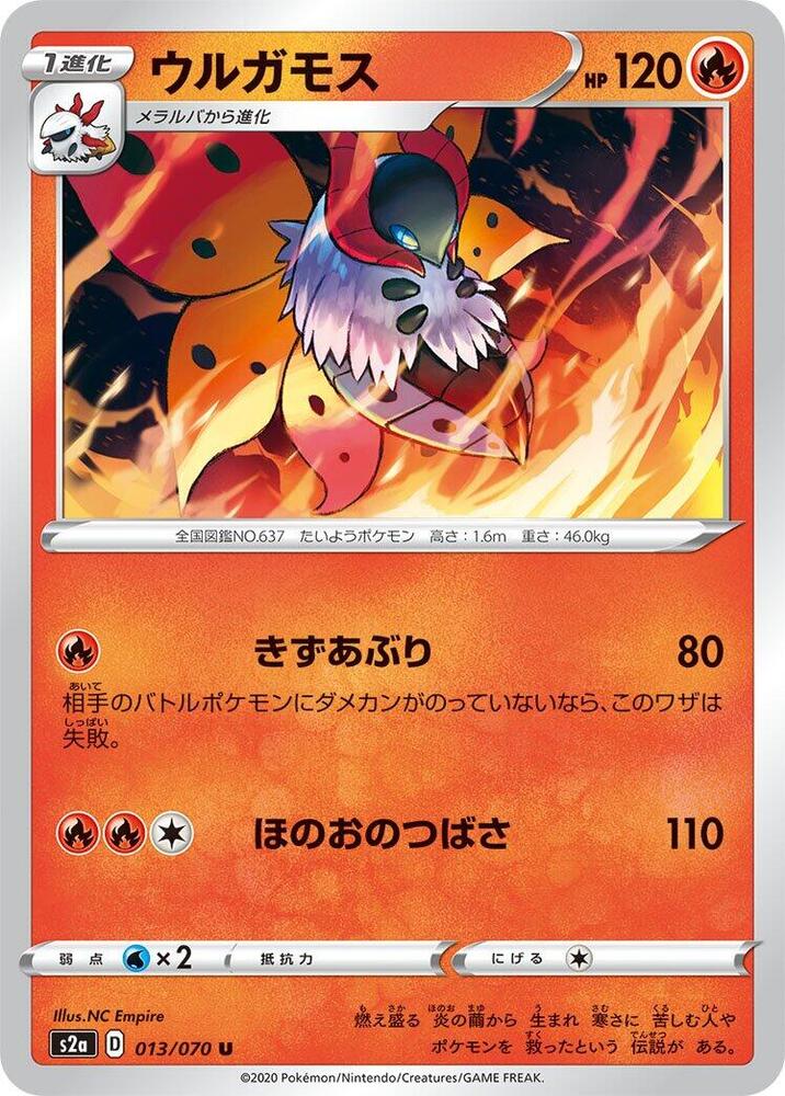 Volcarona (013/070) [S2a: Explosive Walker] (Japanese)