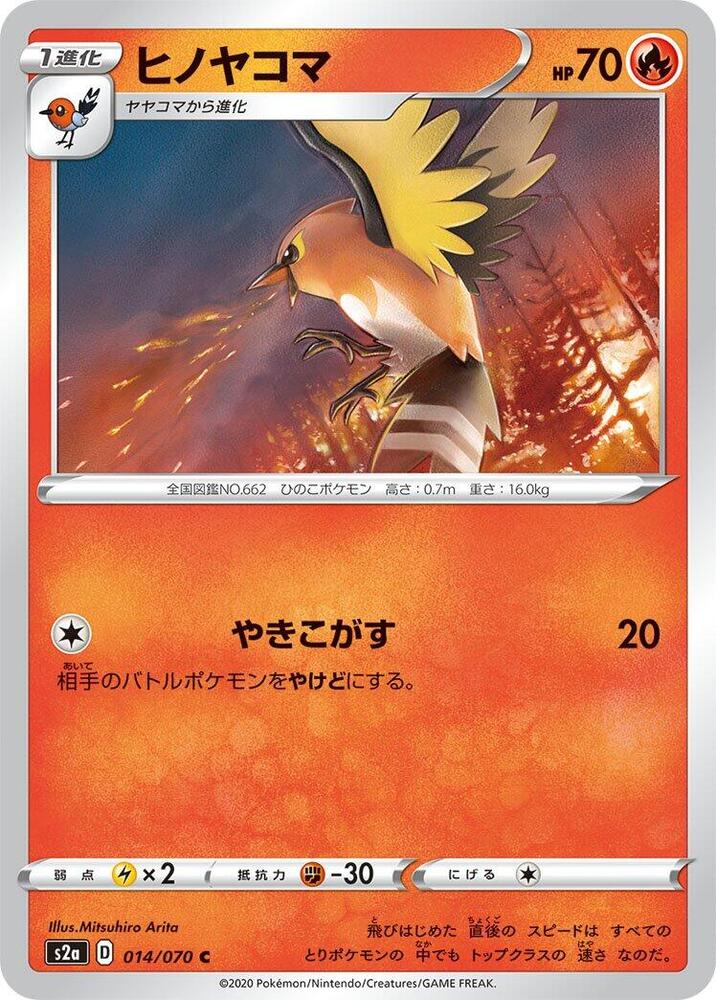Fletchinder (014/070) [S2a: Explosive Walker] (Japanese)