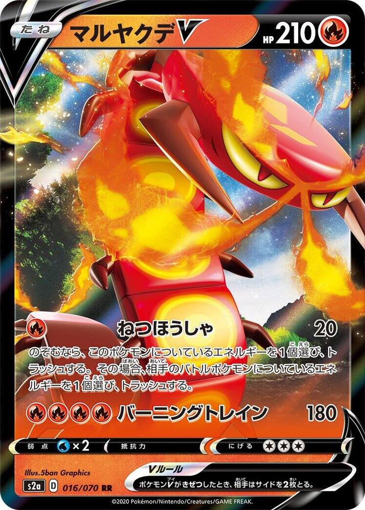 Centiskorch V - 016/070 (016/070) [S2a: Explosive Walker] (Japanese)