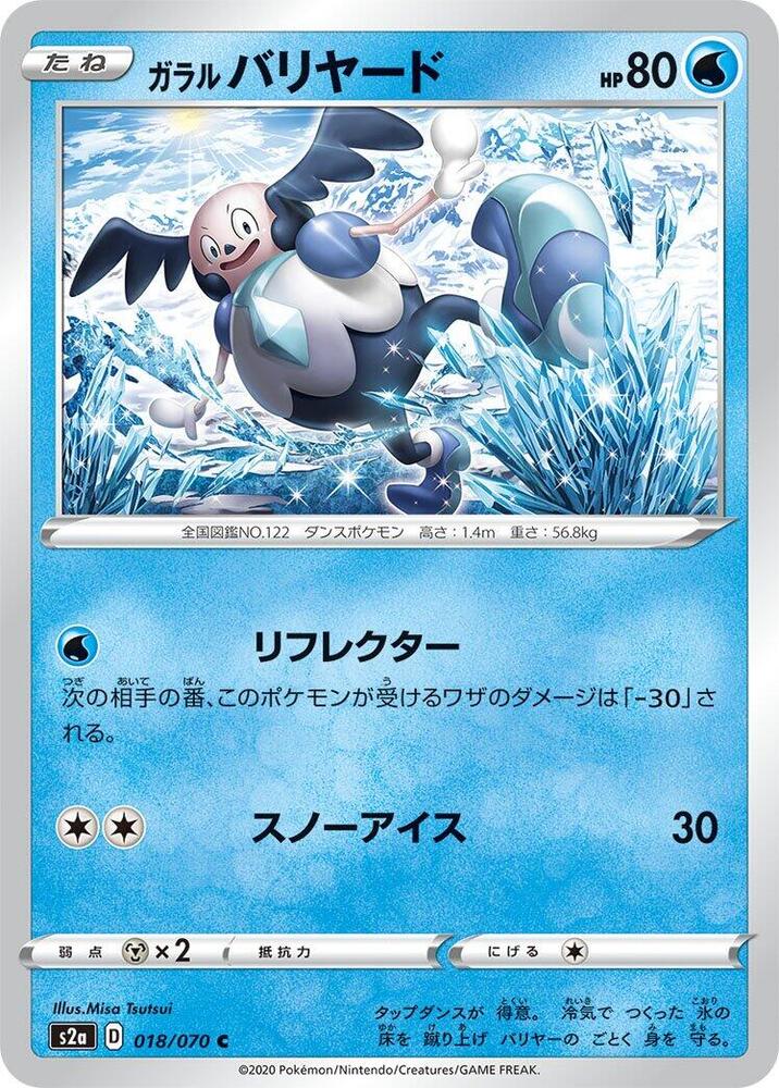 Galarian Mr. Mime (018/070) [S2a: Explosive Walker] (Japanese)