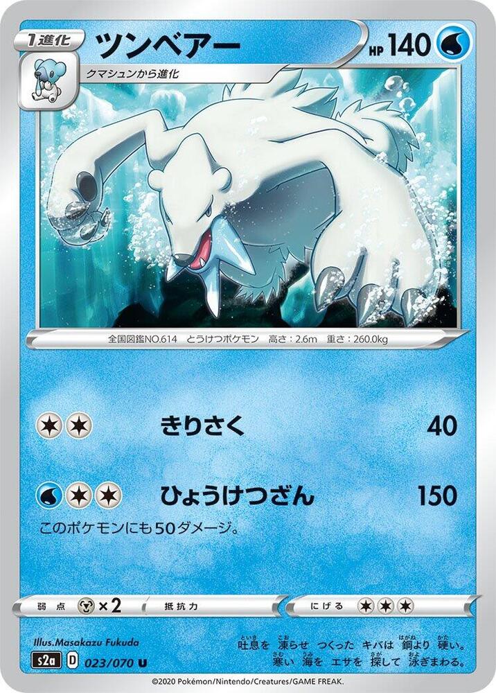 Beartic (023/070) [S2a: Explosive Walker] (Japanese)
