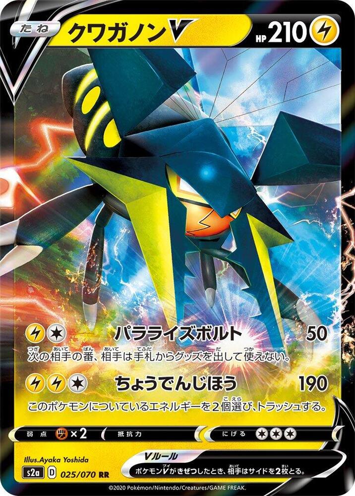 Vikavolt V - 025/070 (025/070) [S2a: Explosive Walker] (Japanese)