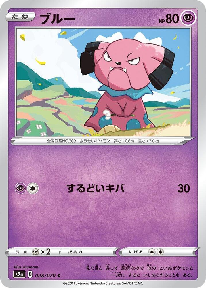 Snubbull (028/070) [S2a: Explosive Walker] (Japanese)