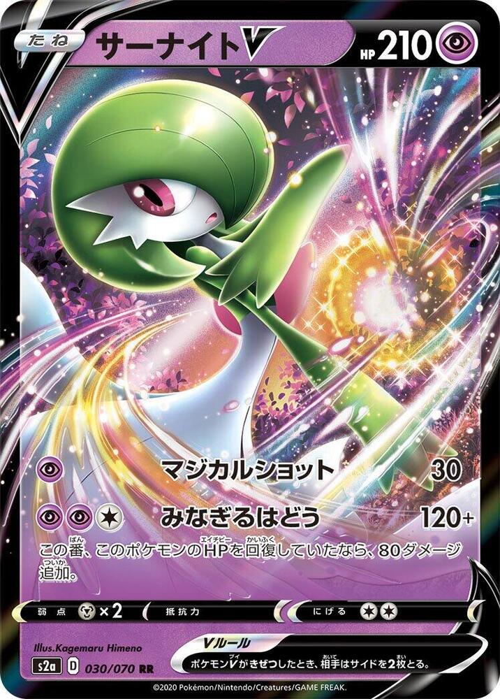 Gardevoir V - 030/070 (030/070) [S2a: Explosive Walker] (Japanese)