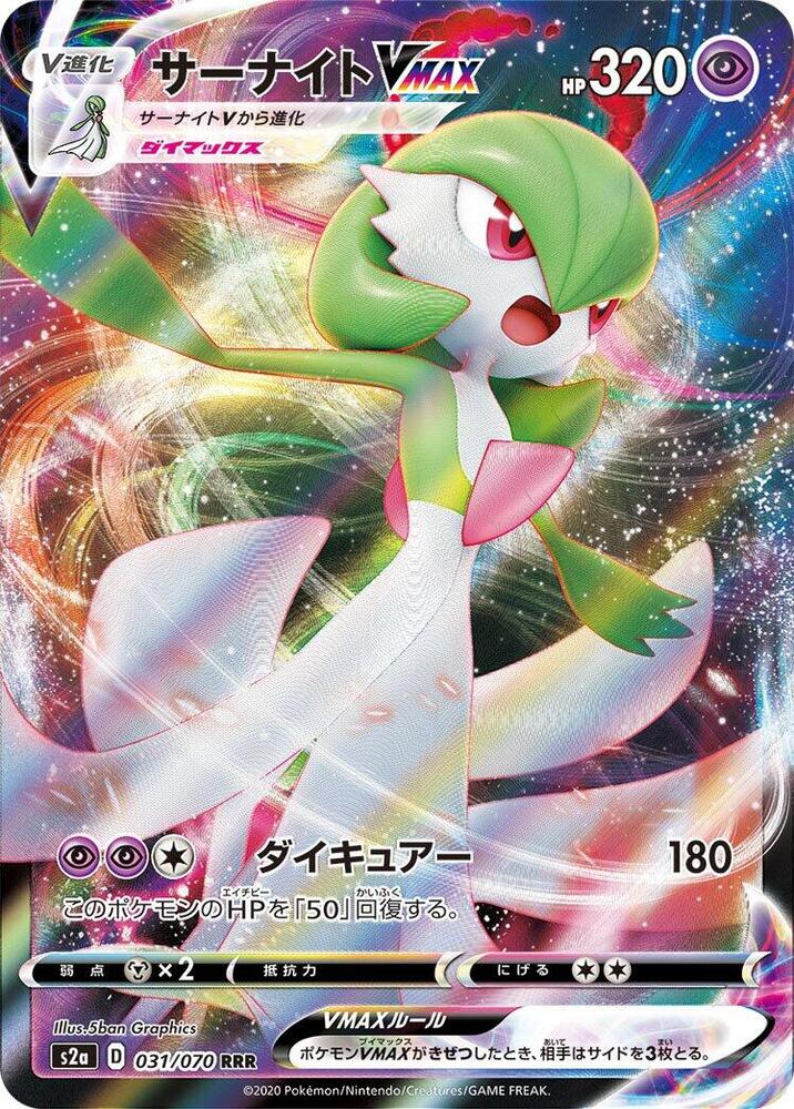 Gardevoir VMAX - 031/070 (031/070) [S2a: Explosive Walker] (Japanese)