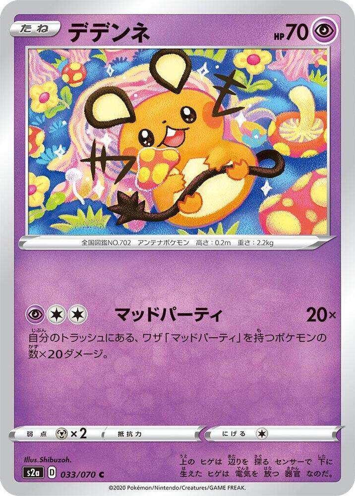 Dedenne (033/070) [S2a: Explosive Walker] (Japanese)
