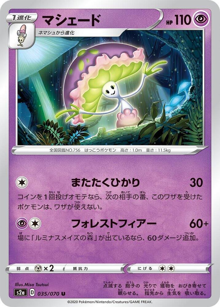 Shiinotic (035/070) [S2a: Explosive Walker] (Japanese)