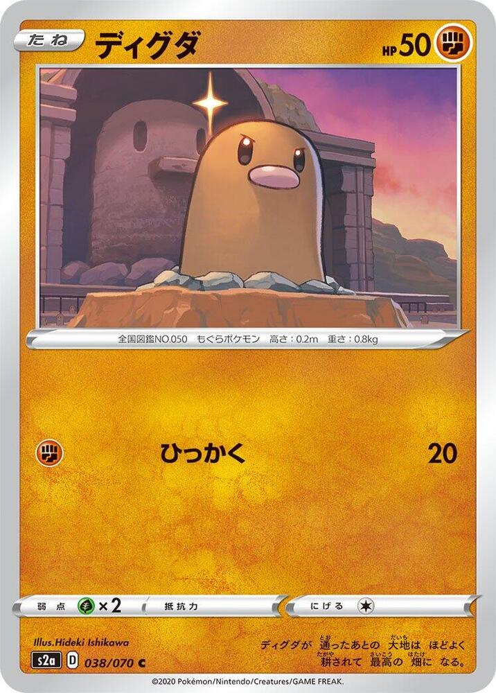 Diglett (038/070) [S2a: Explosive Walker] (Japanese)